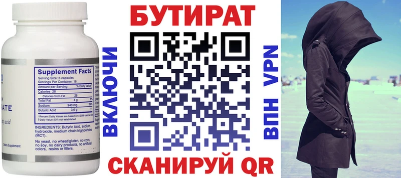БУТИРАТ жидкий экстази  Купить закладки  Шумиха 
