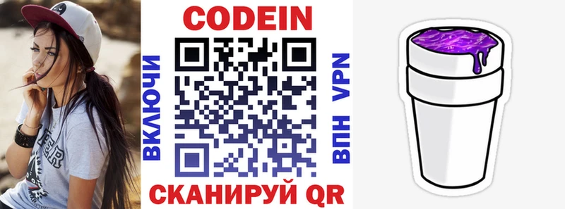 Купить закладки  Шумиха  Codein Purple Drank 